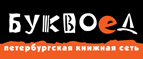 Скидка 10% для новых покупателей в bookvoed.ru! - Ирклиевская